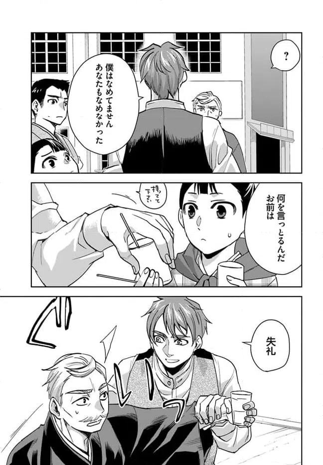 ページ 15 — 第2話