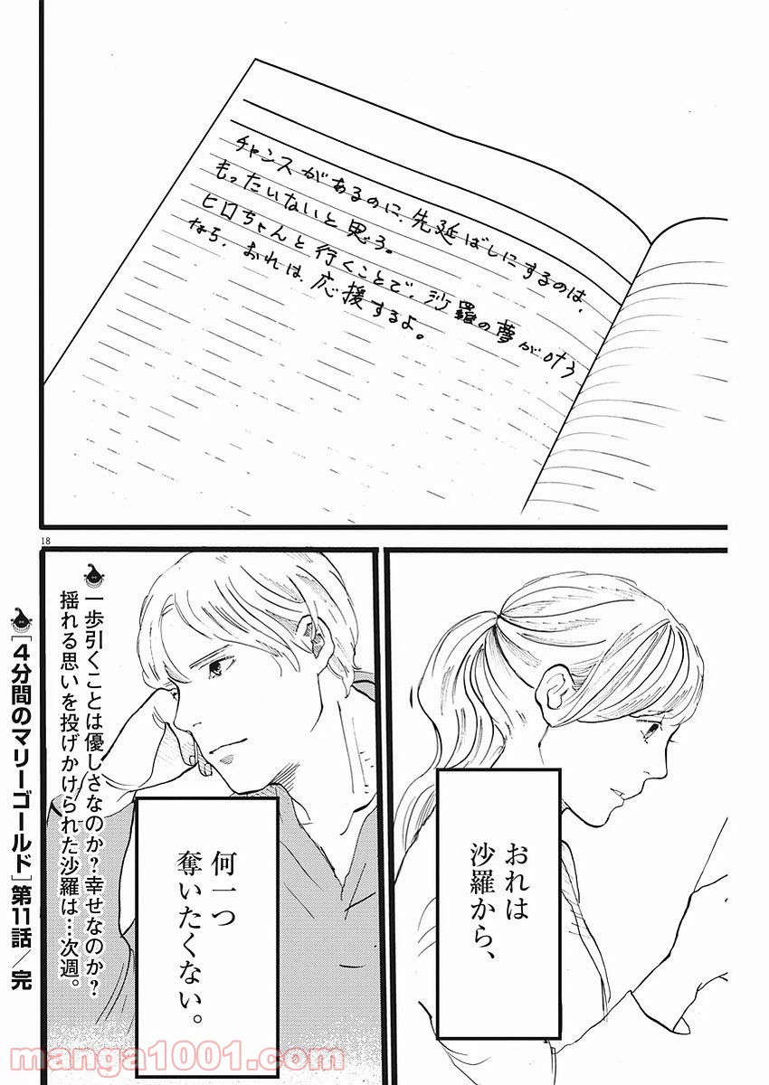 ページ 18 — 第11話