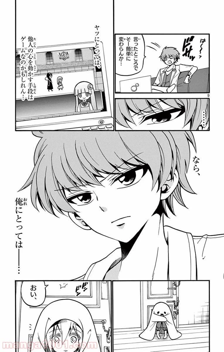 ページ 9 — 第55話