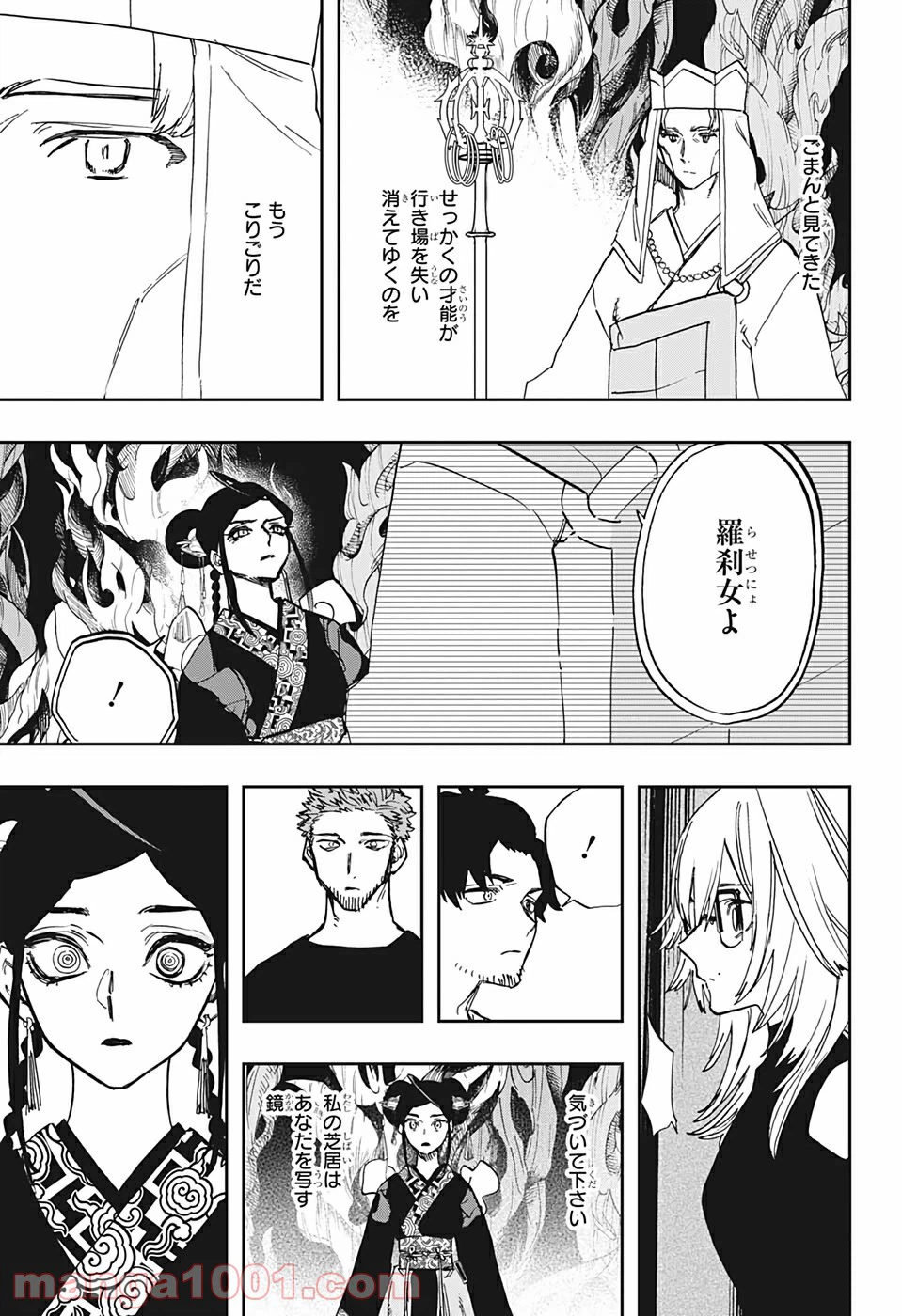 ページ 13 — 第96話