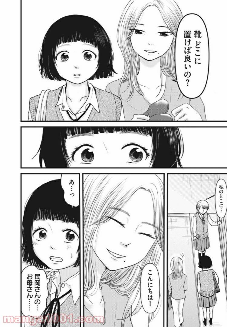 ページ 16 — 第8話
