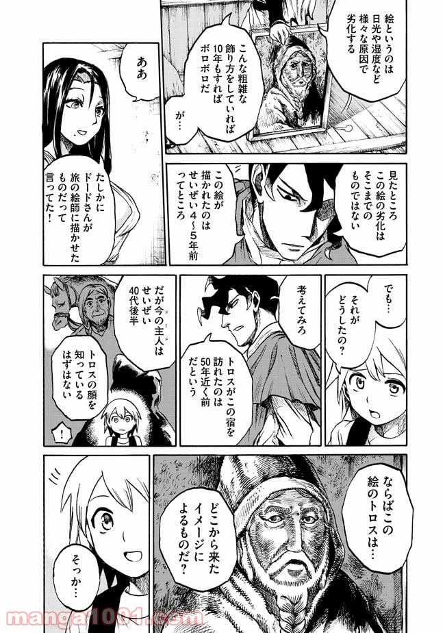 ページ 30 — 第2.1話