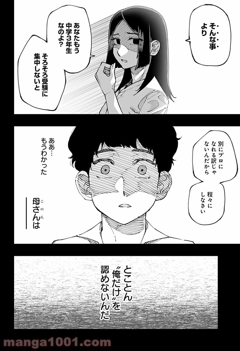ページ 16 — 第50話