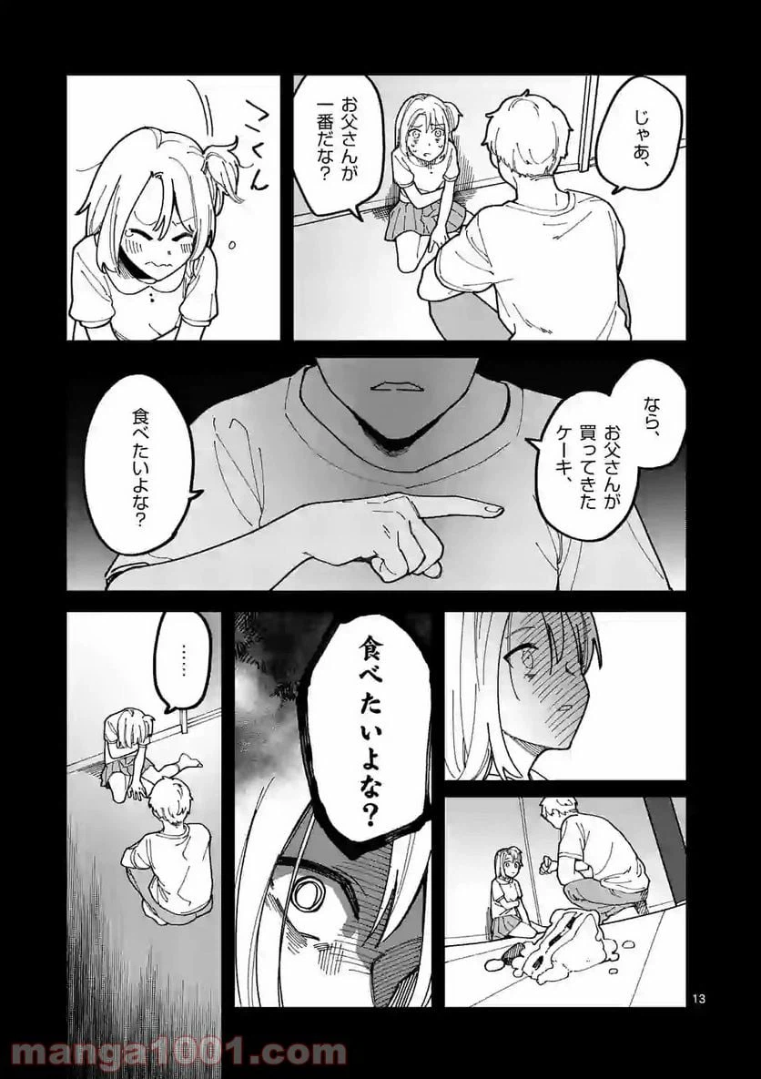 ページ 13 — 第8話