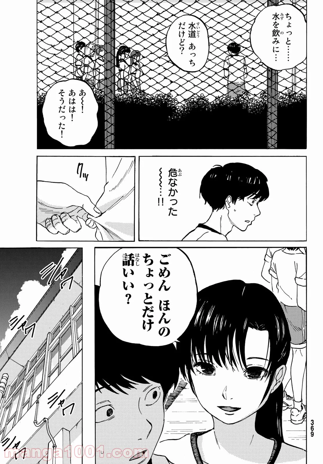 ページ 13 — 第5話