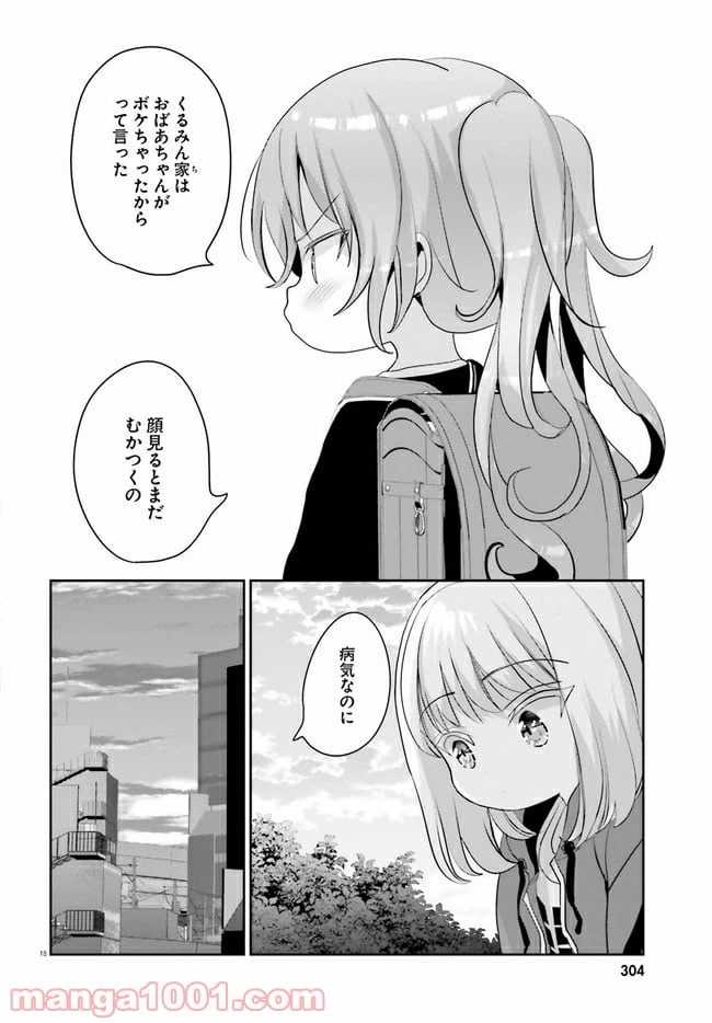 ページ 18 — 第5話