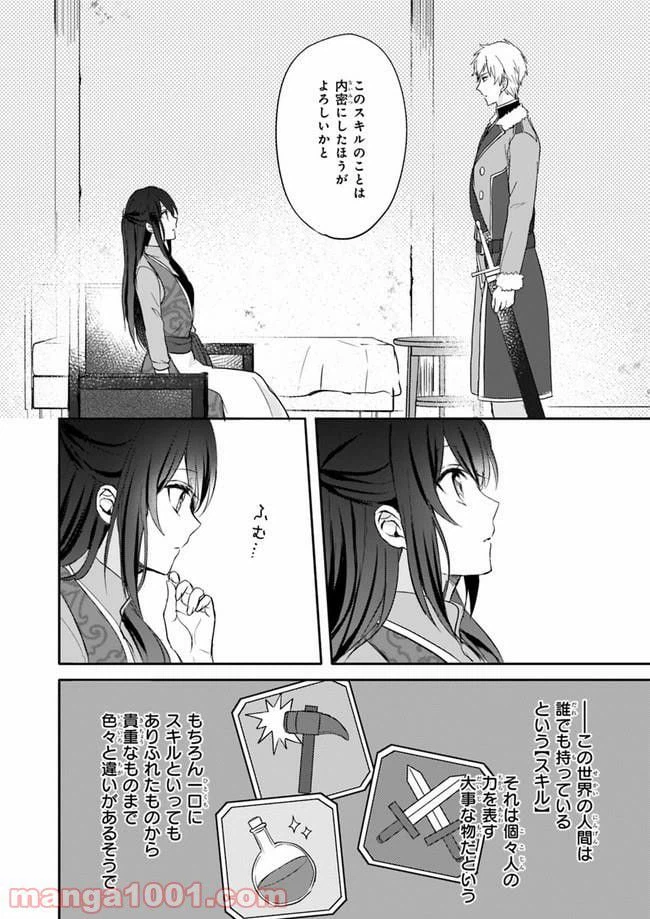 ページ 8 — 第2話
