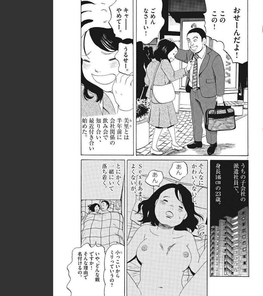 ページ 7 — 第9話