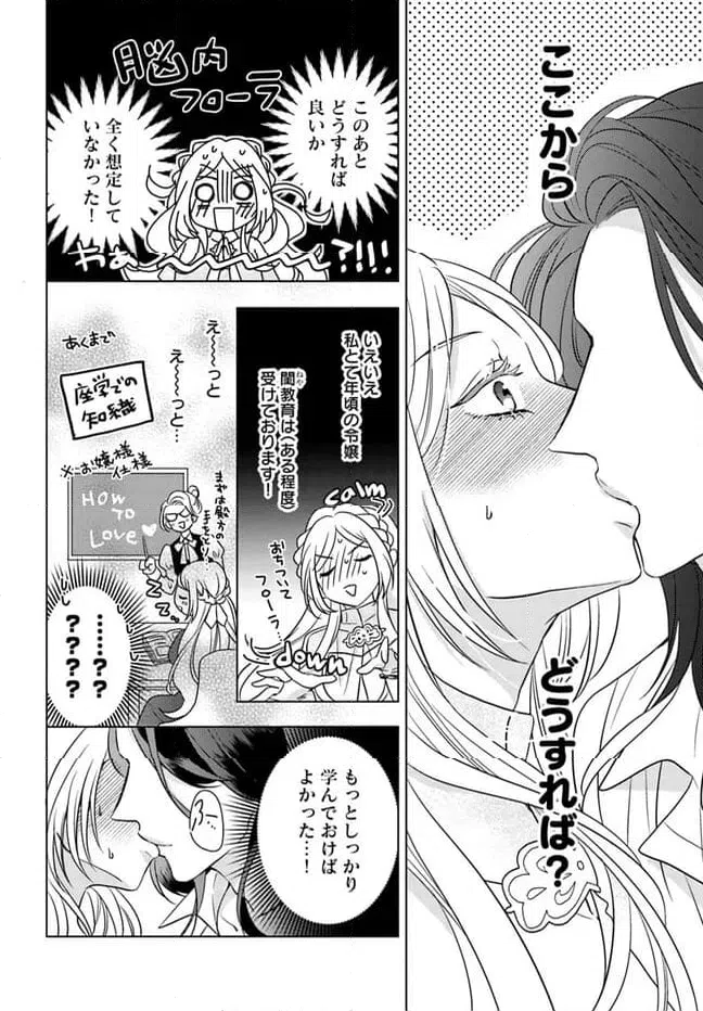 ページ 8 — 第5.1話