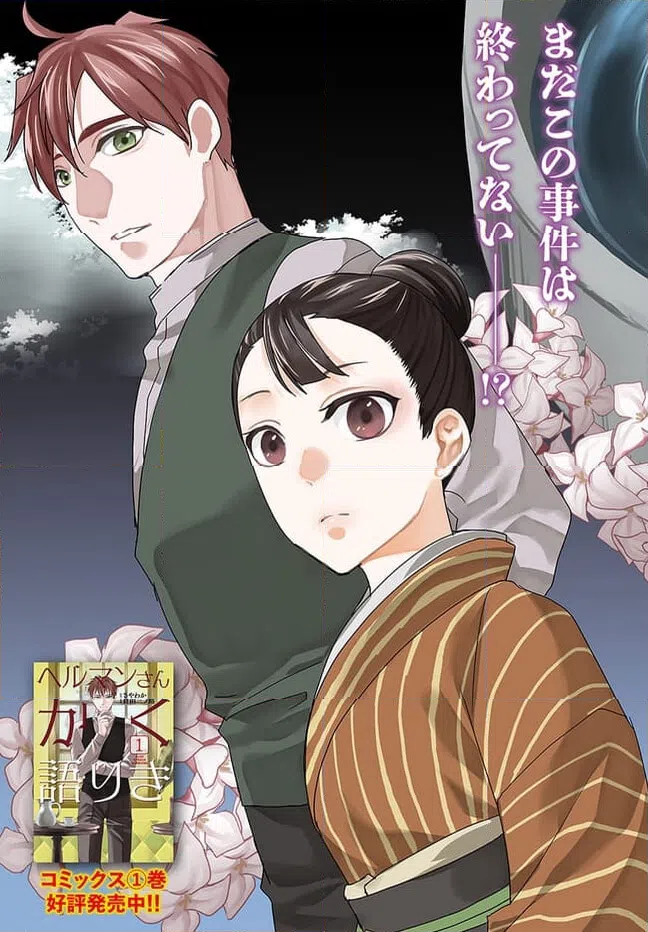ページ 3 — 第6.1話