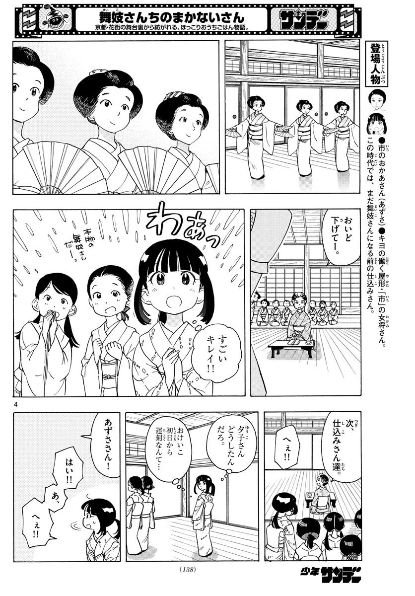 ページ 4 — 第241話