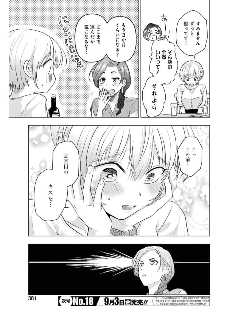 ページ 3 — 第11話
