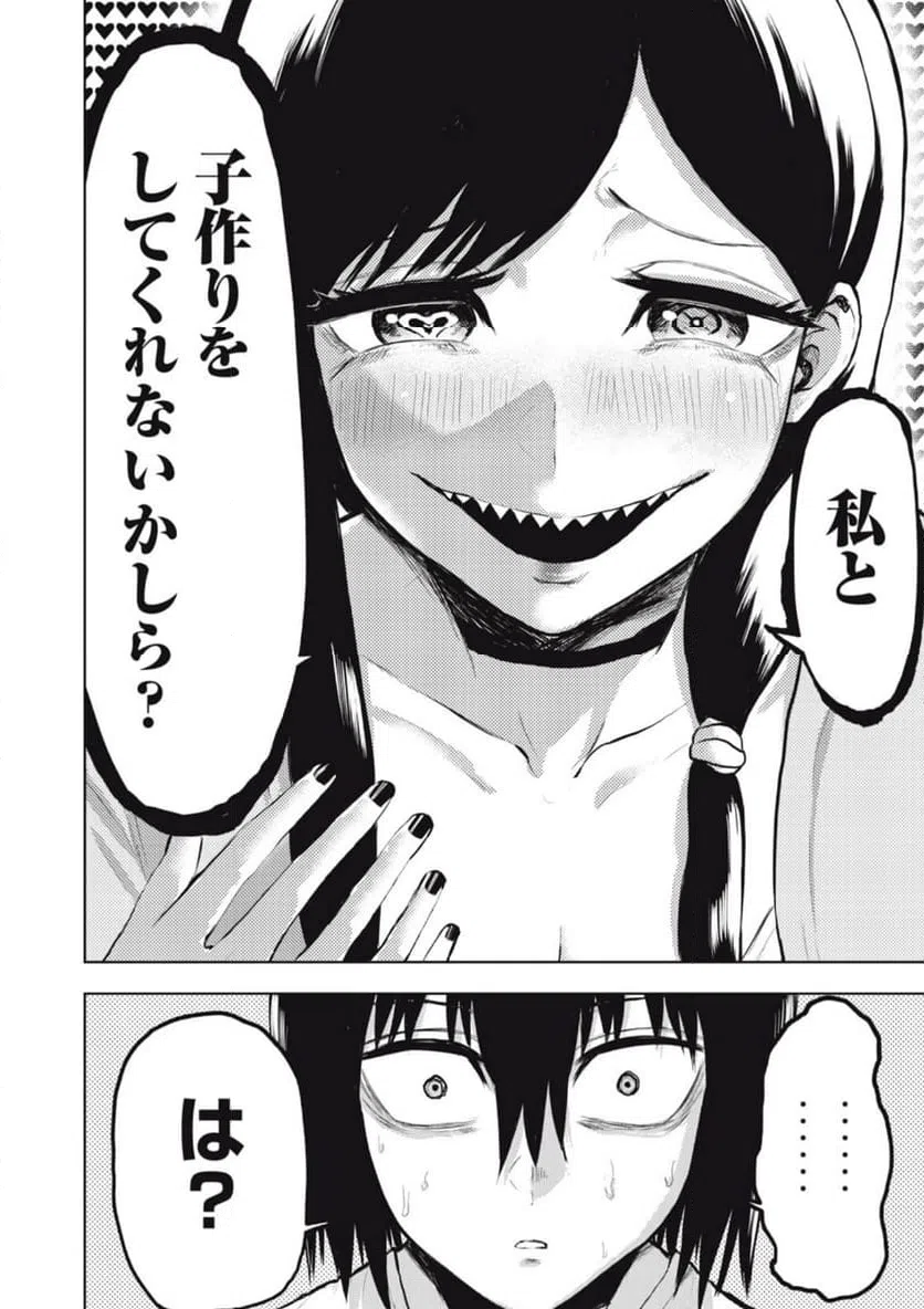 ページ 20 — 第9話