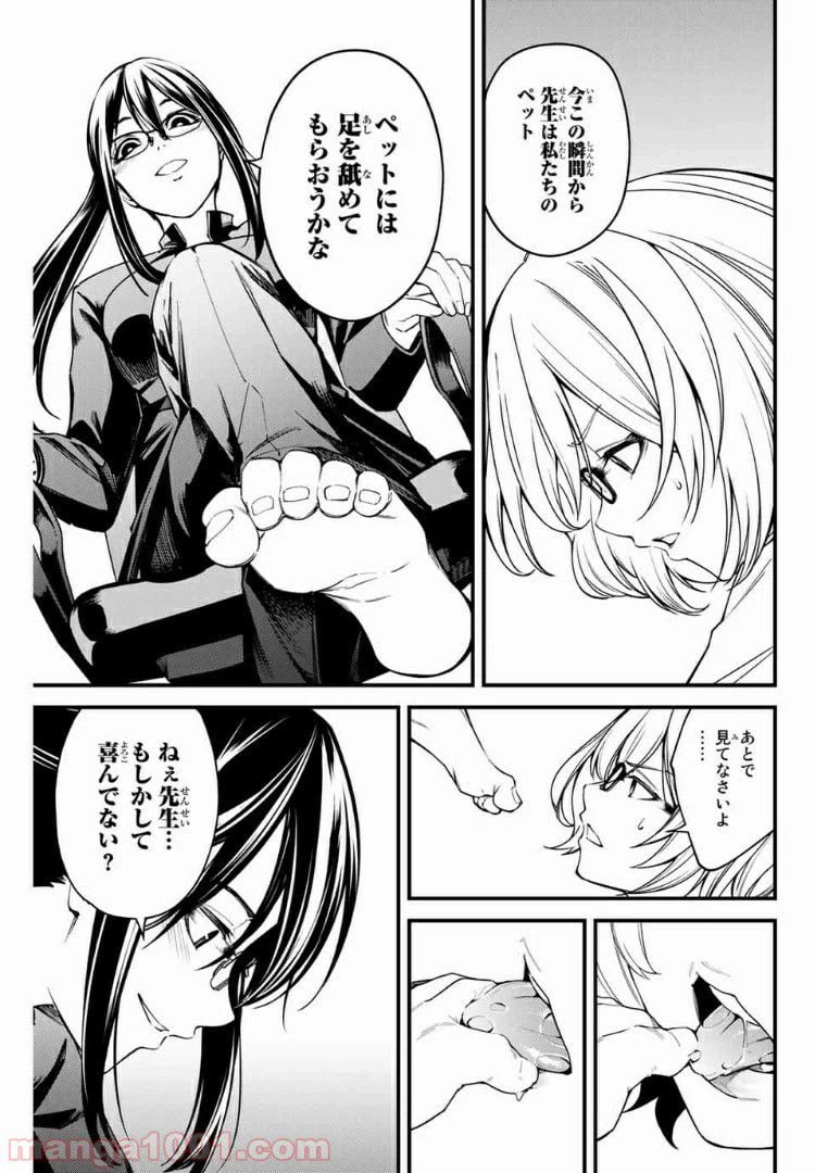 ページ 7 — 第20話