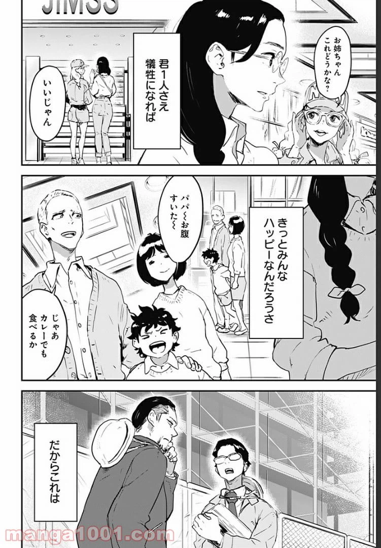 ページ 22 — 第31話