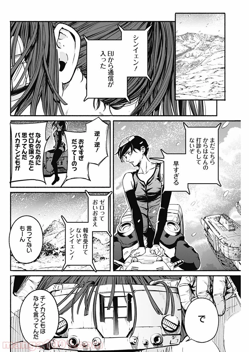 ページ 16 — 第16話