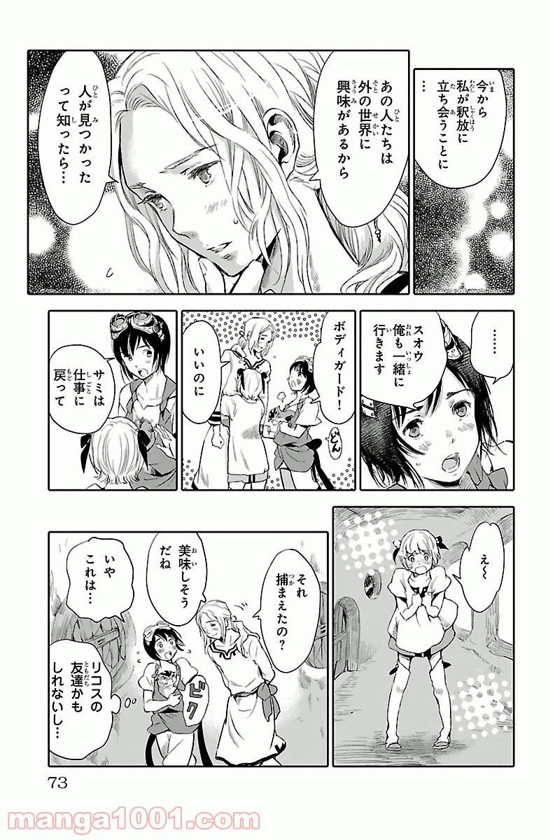 ページ 25 — 第2話