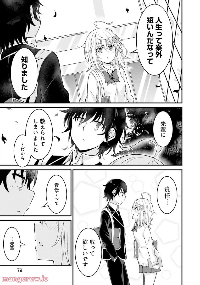 ページ 25 — 第3話