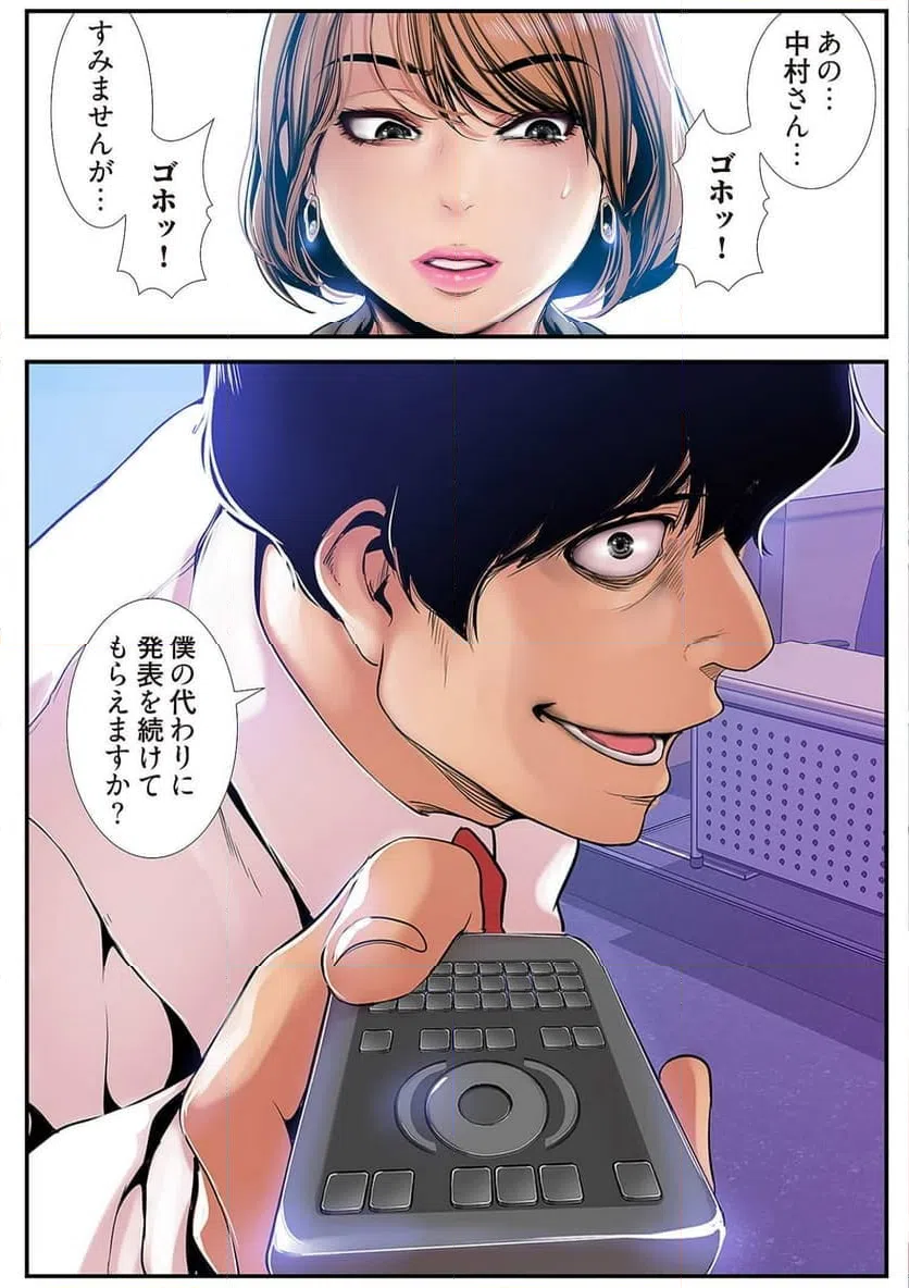 ページ 19 — 第14話