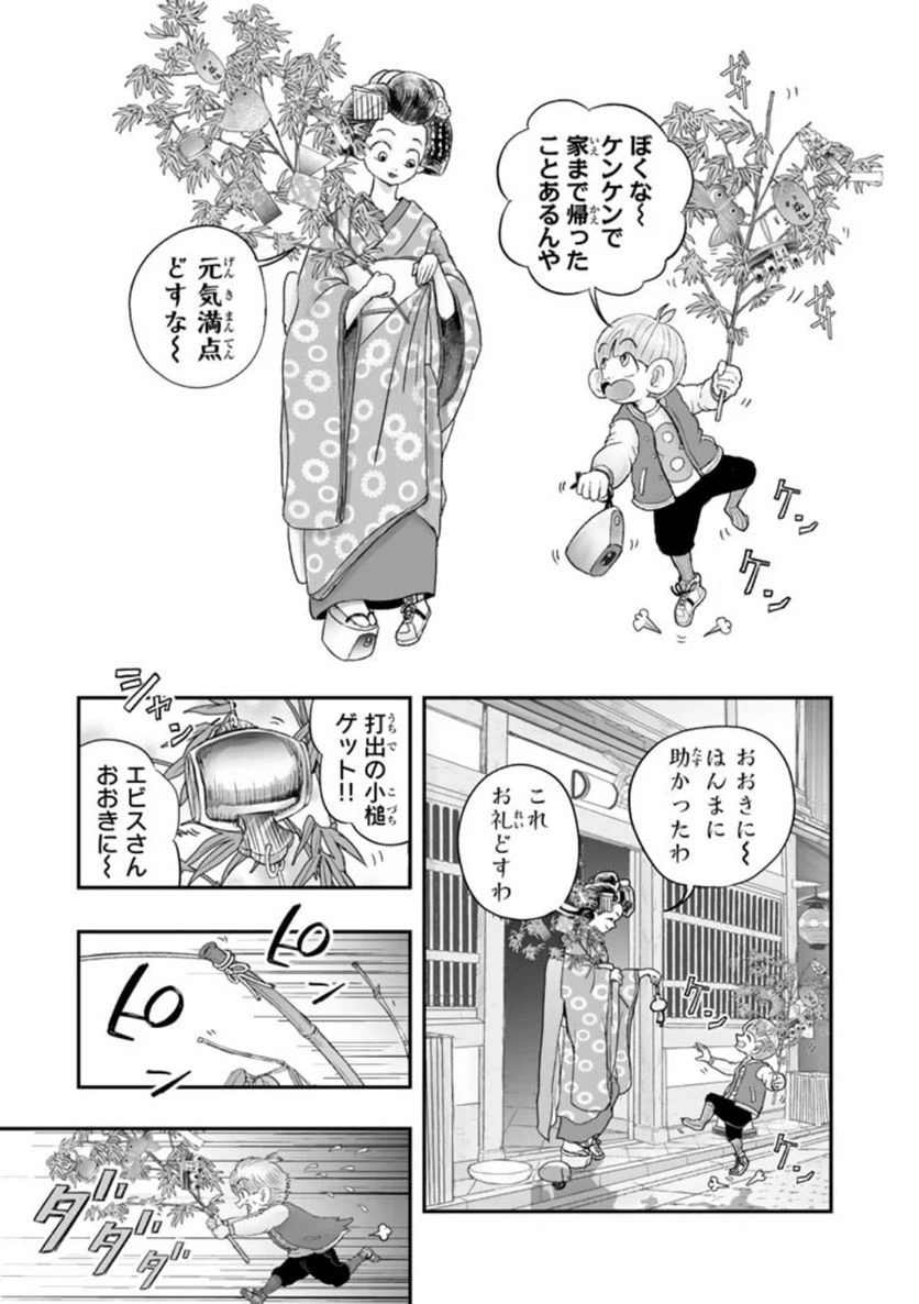 ページ 4 — 第10.2話