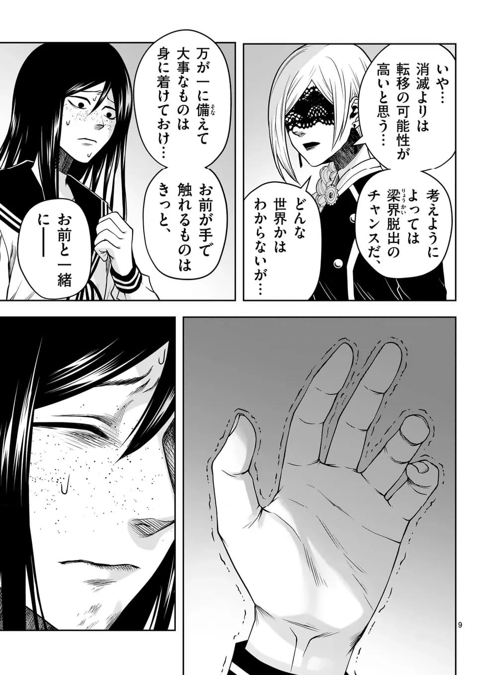 ページ 9 — 第82話