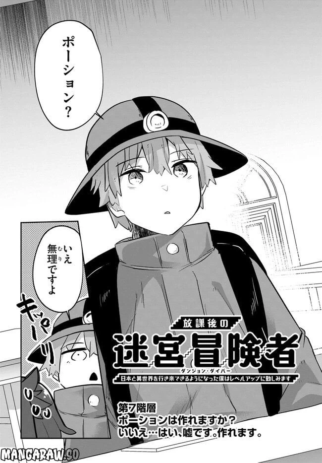 ページ 3 — 第7話