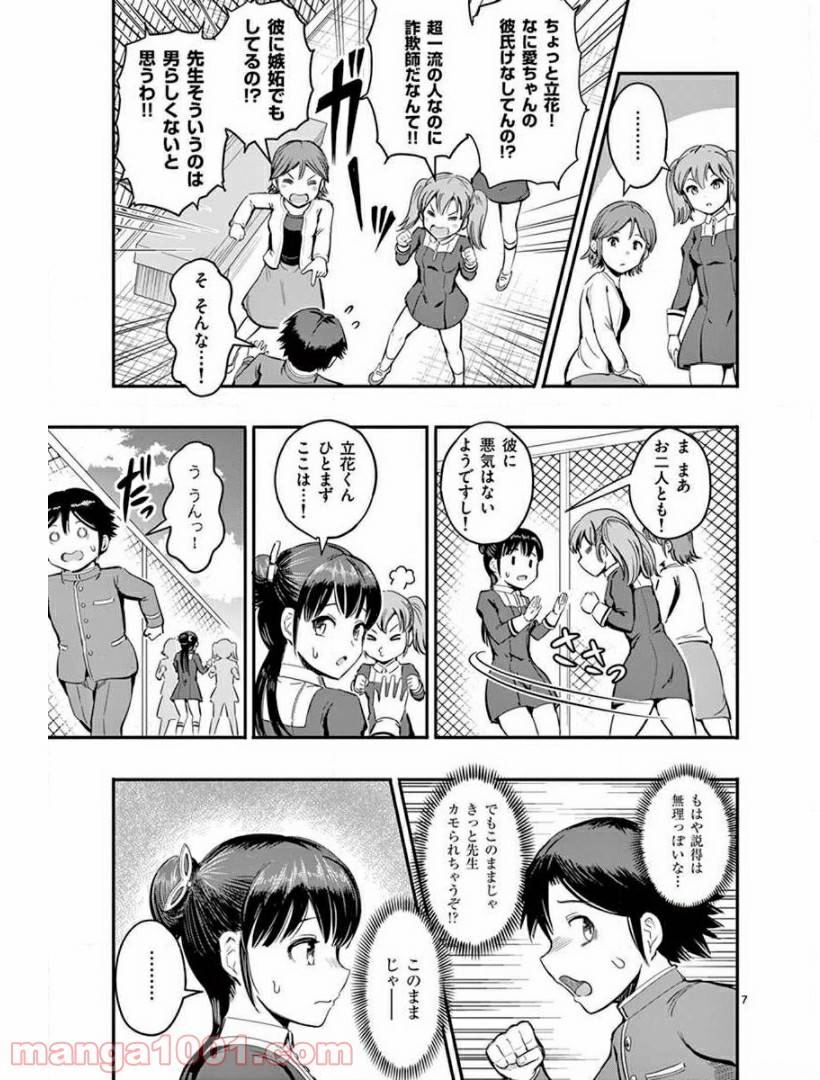 ページ 7 — 第6話