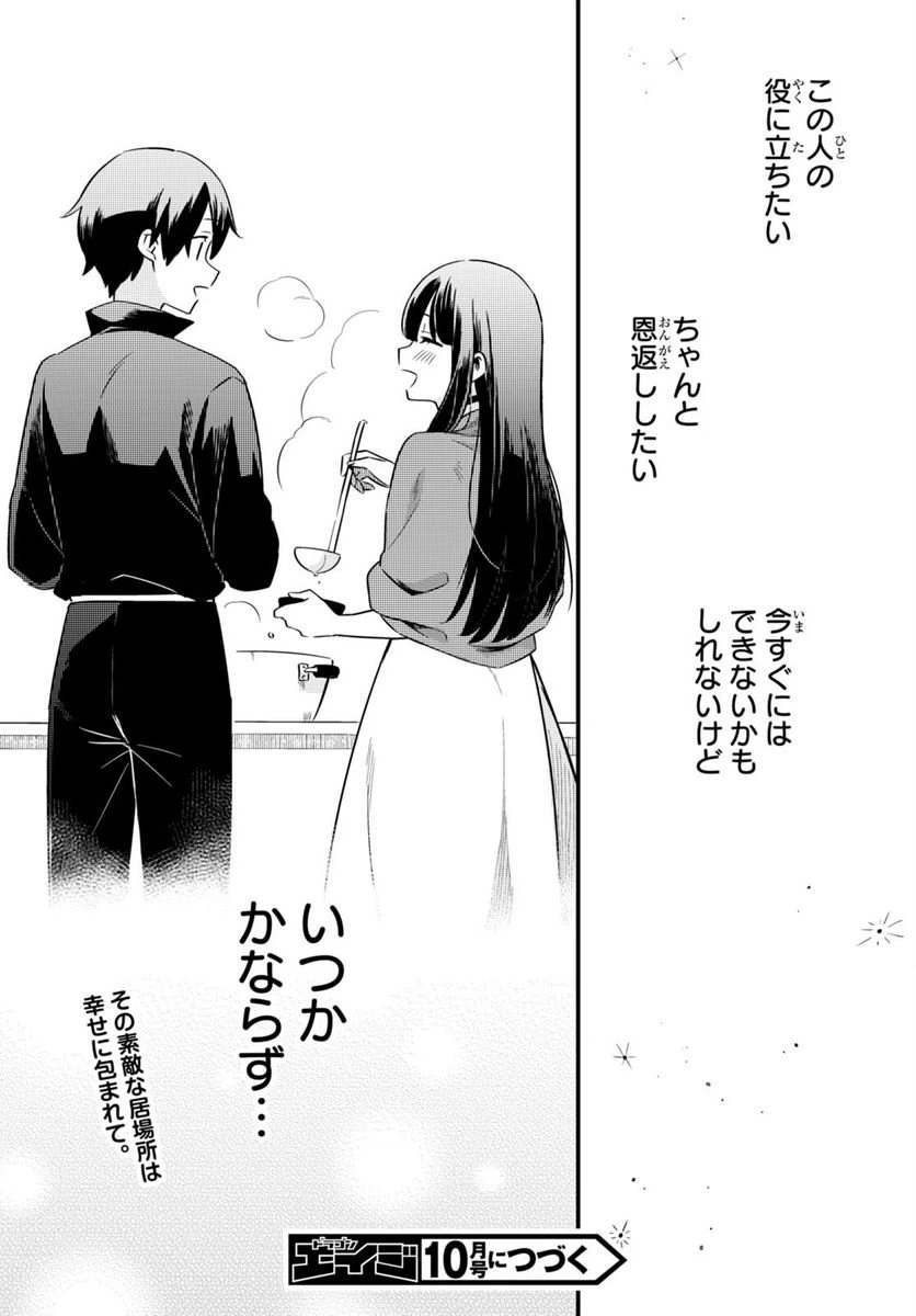 ページ 24 — 第7話