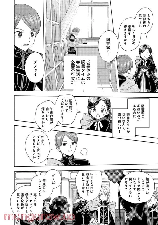 ページ 26 — 第6話