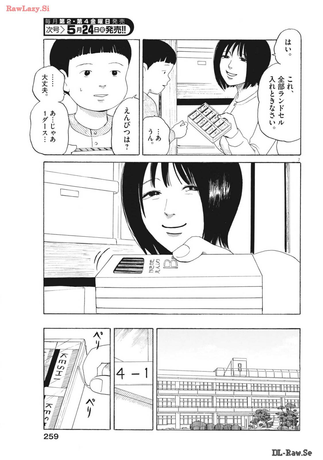 ページ 7 — 第16話