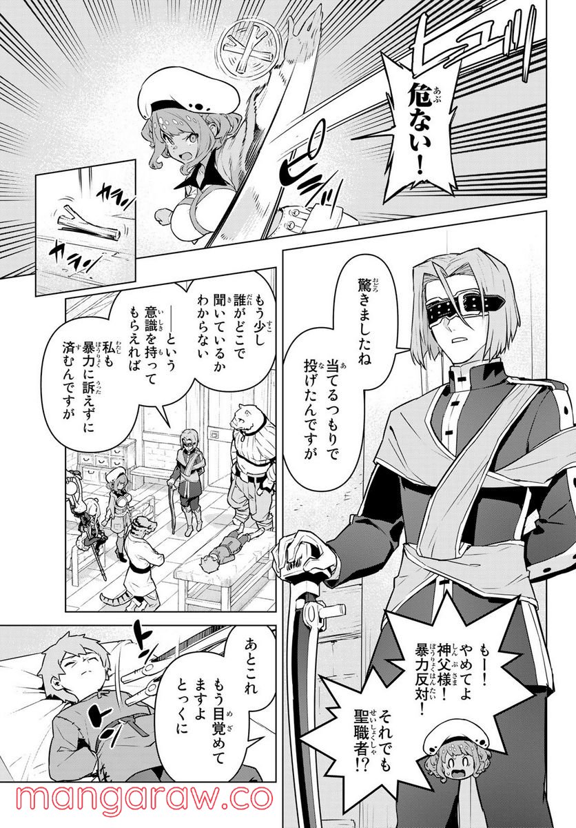 ページ 19 — 第30話