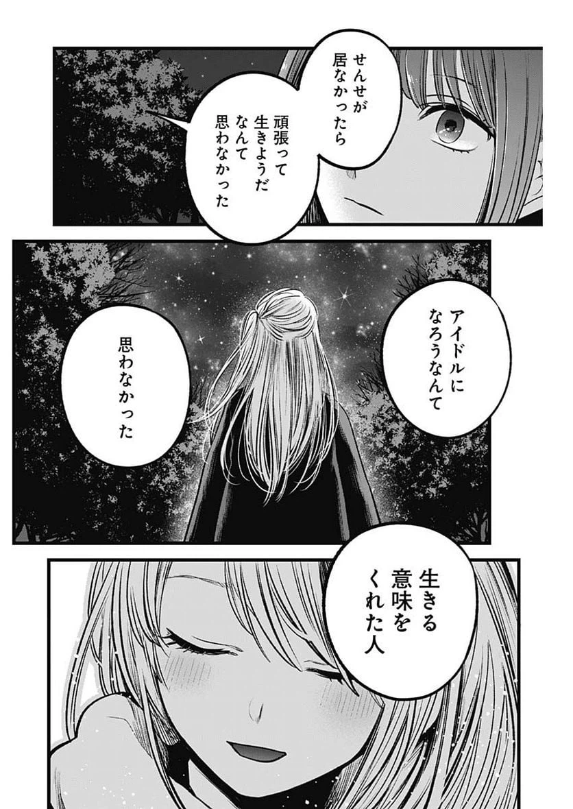ページ 10 — 第77話