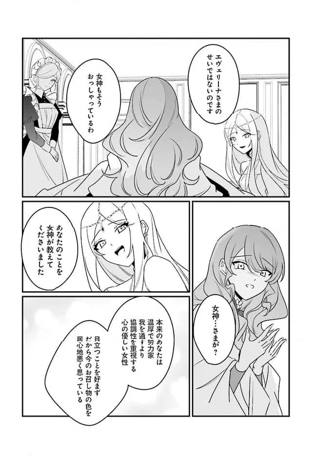 ページ 4 — 第5.2話