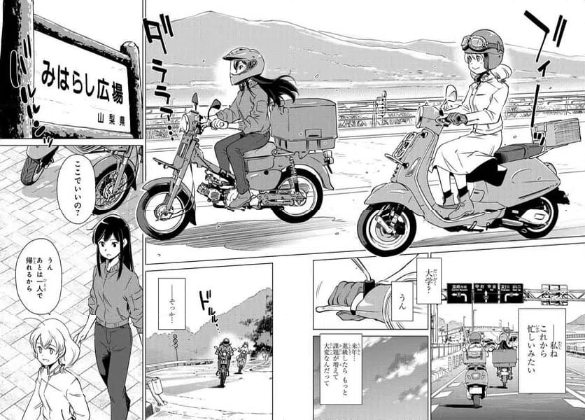 ページ 14 — 第12話