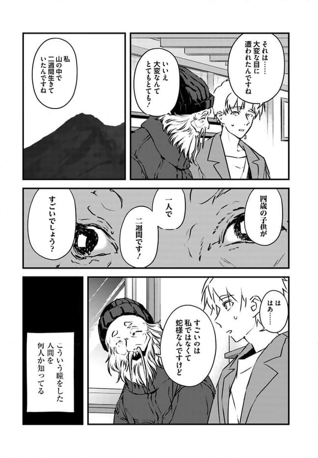 ページ 6 — 第3話