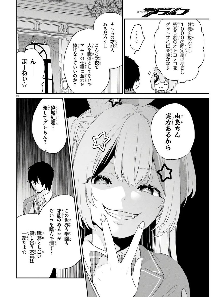 ページ 8 — 第29話