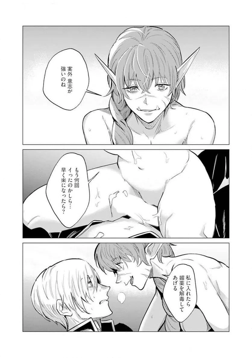 ページ 21 — 第10話