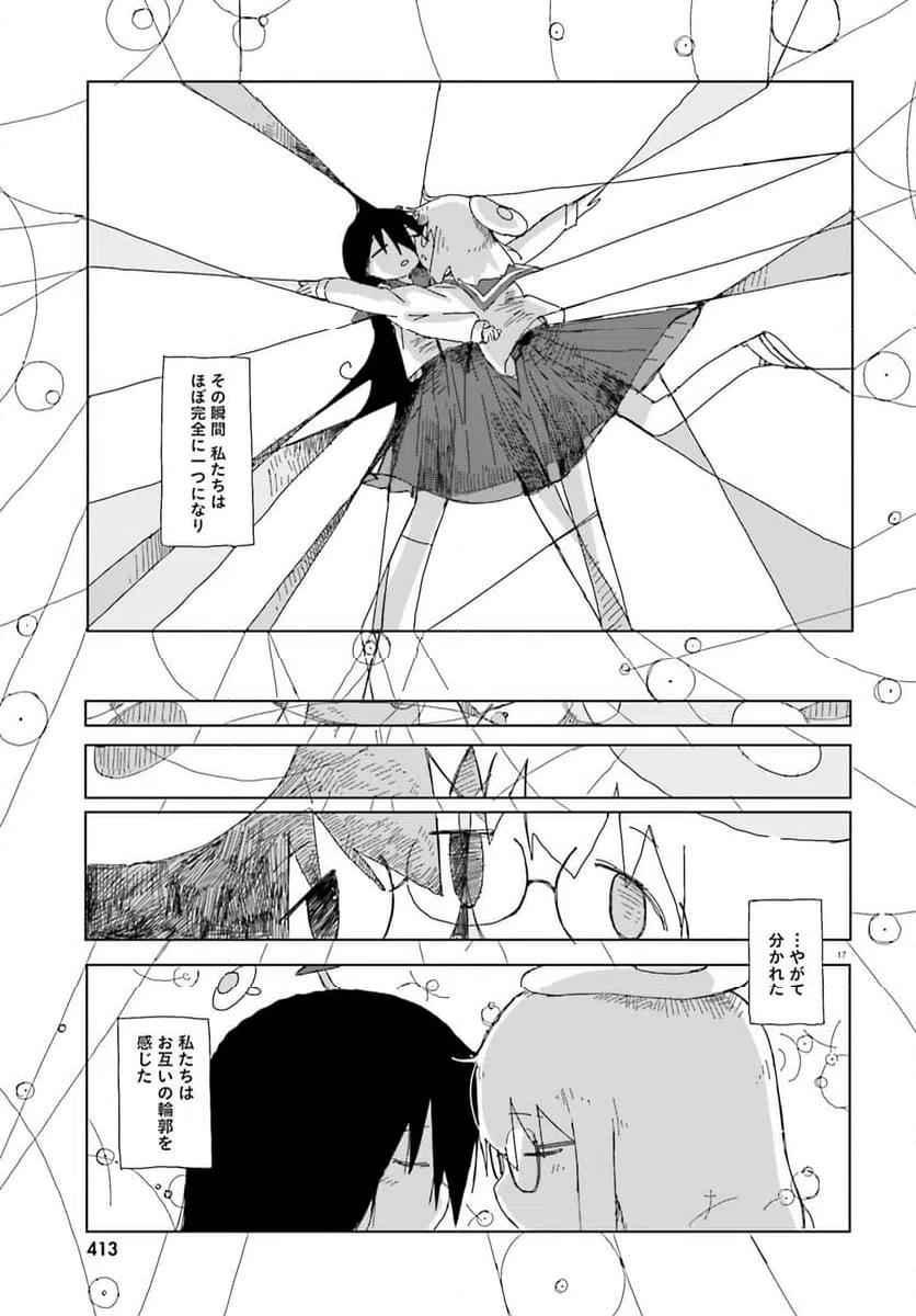 ページ 17 — 第49話