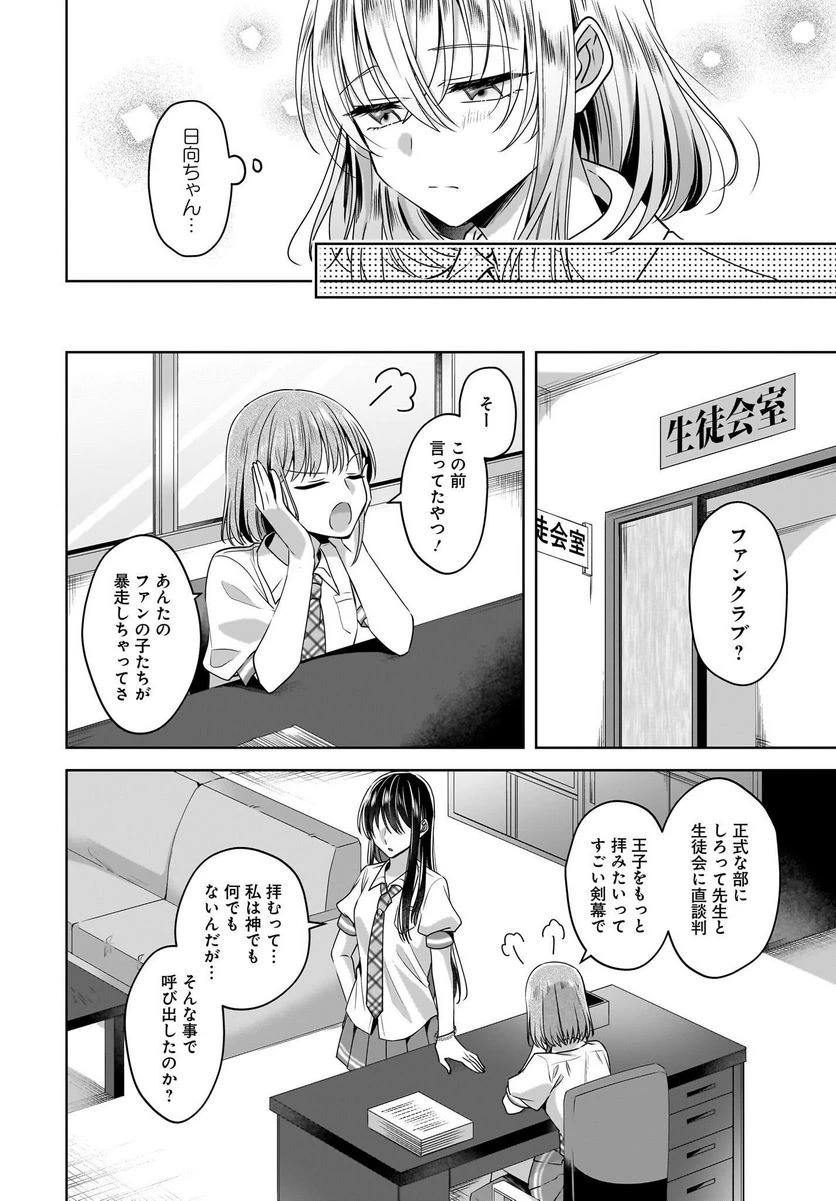 ページ 12 — 第6話