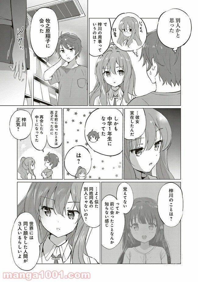 ページ 23 — 第1話