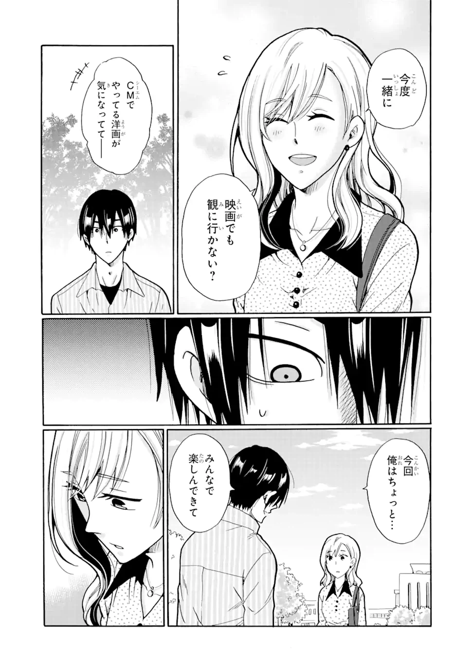 ページ 17 — 第9.2話