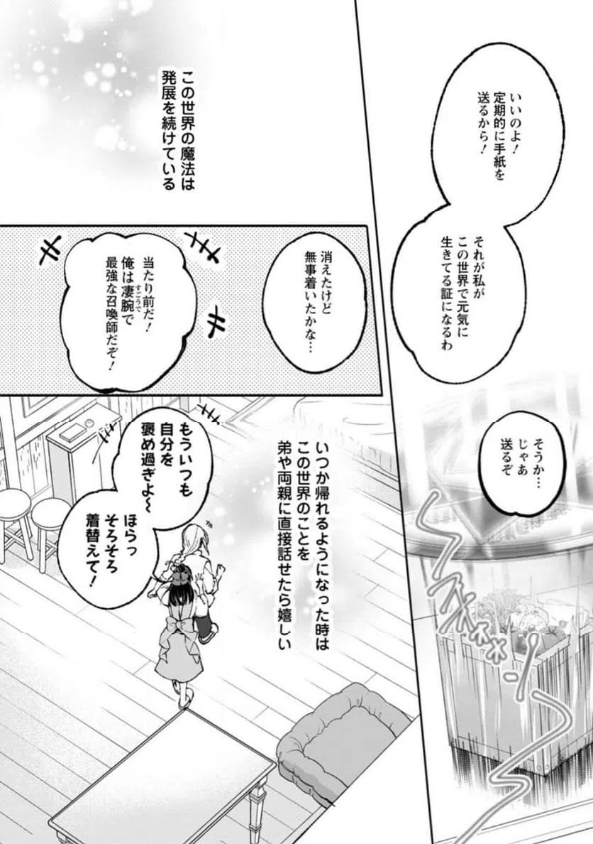 ページ 10 — 第10.3話