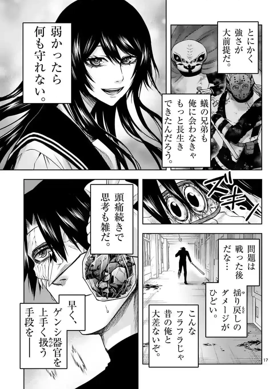 ページ 17 — 第31話