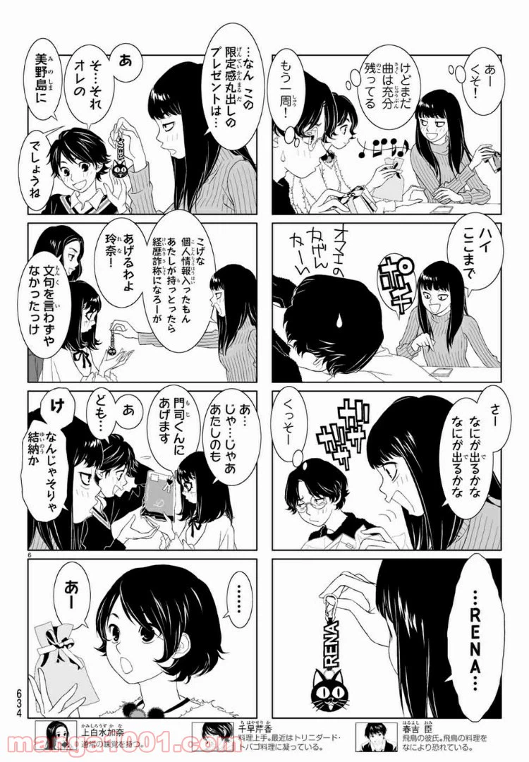 ページ 6 — 第26話