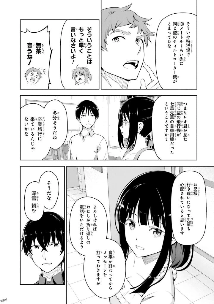 ページ 8 — 第4話