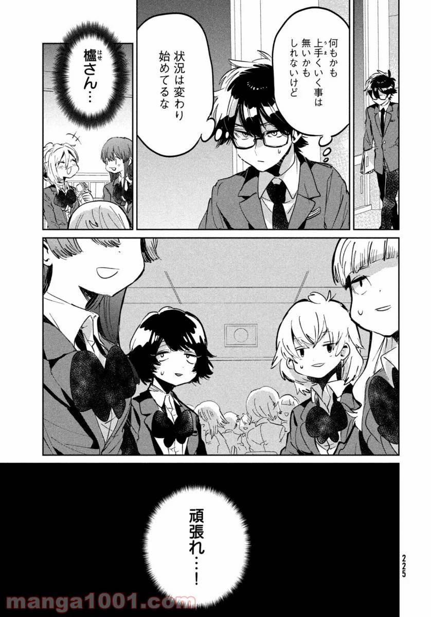 ページ 7 — 第9話