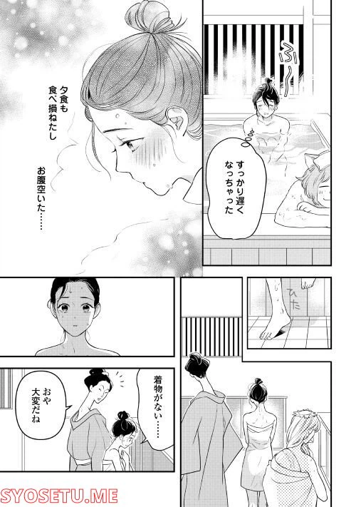 ページ 5 — 第3話