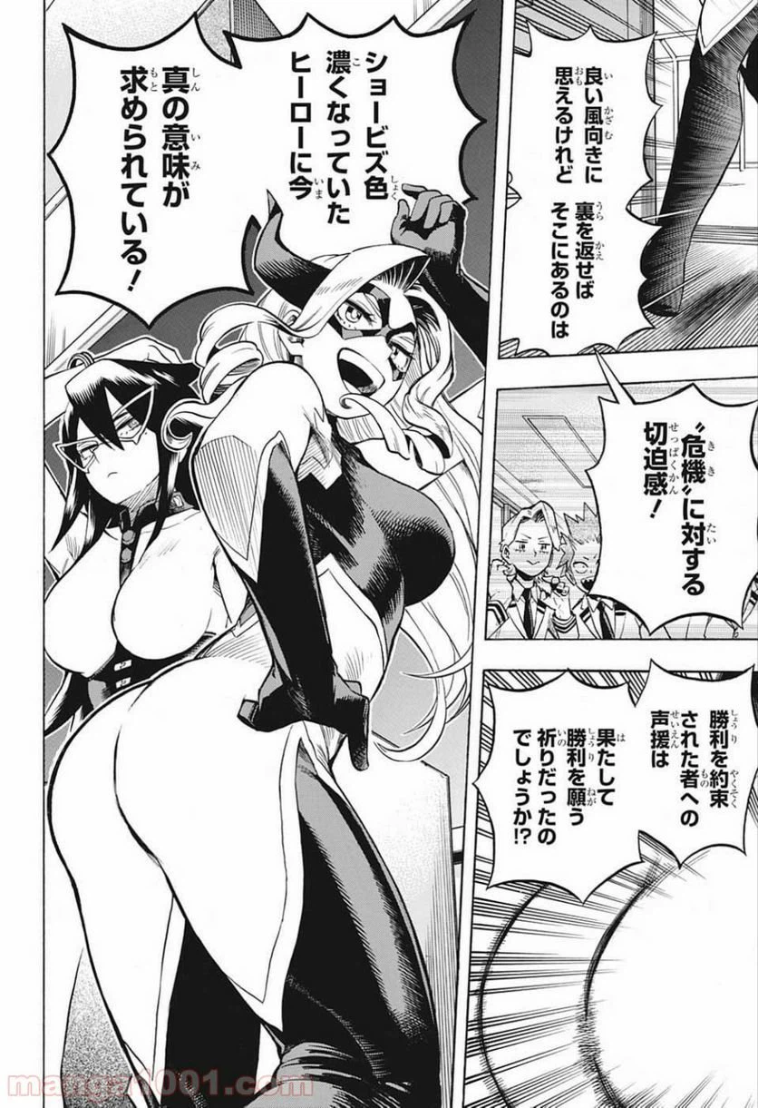 ページ 6 — 第241話