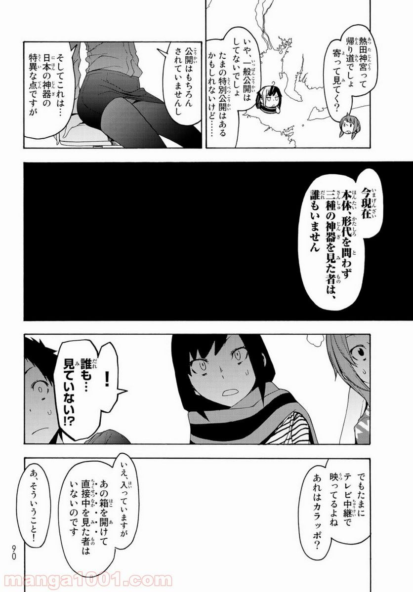 ページ 24 — 第147話