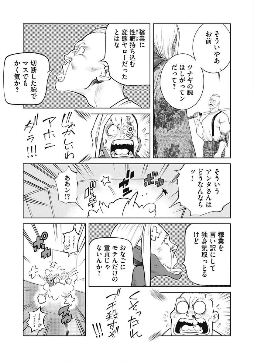 ページ 11 — 第70話